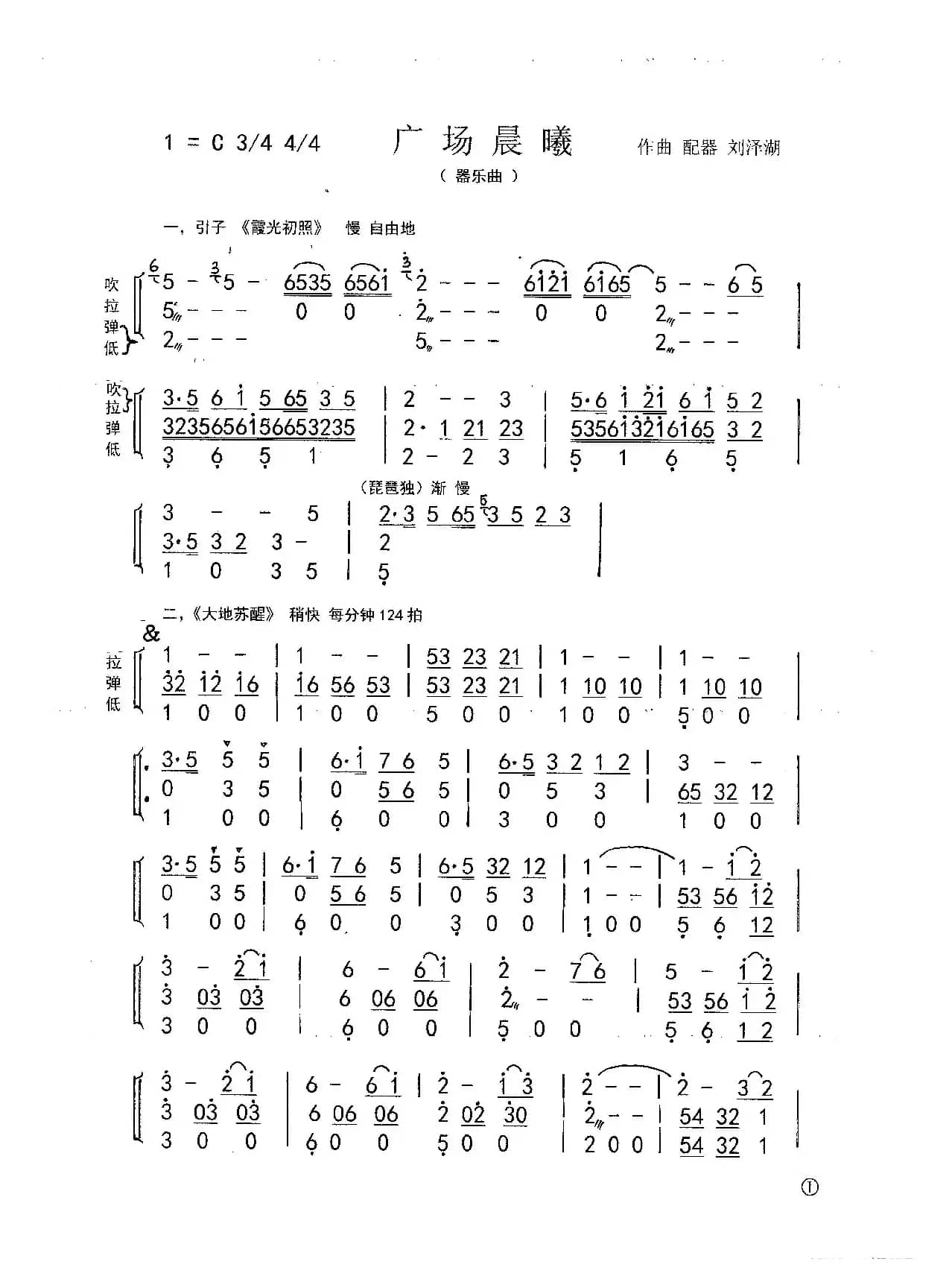 广场晨曦（器乐曲）