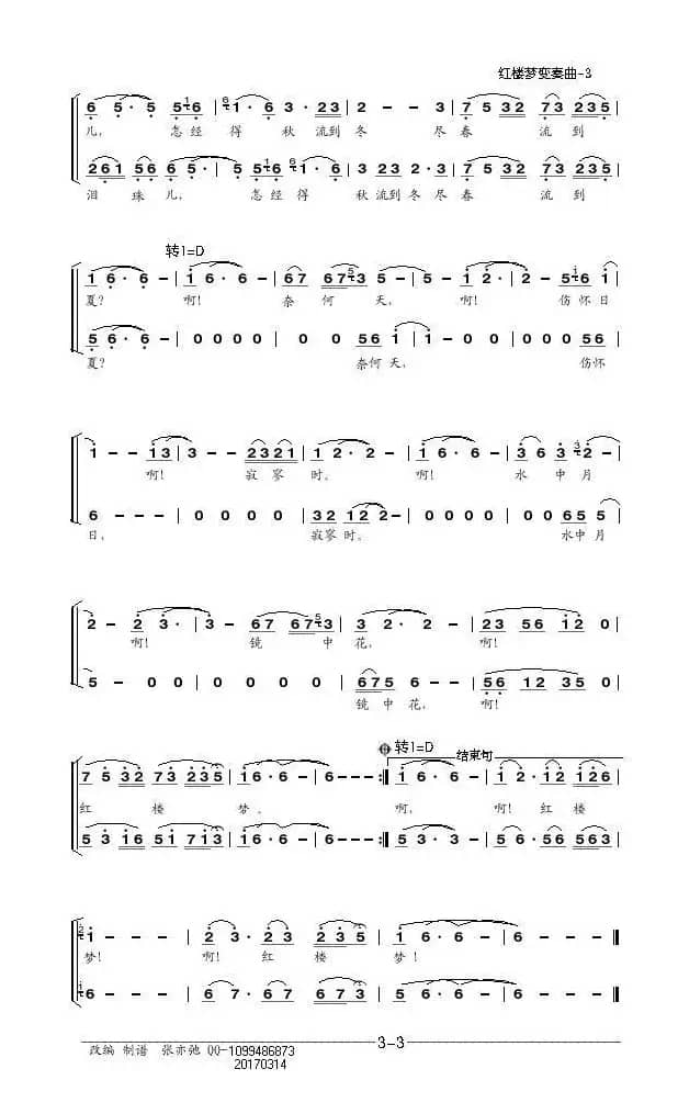 红楼梦变奏曲(亦弛改编）（合唱或重唱）