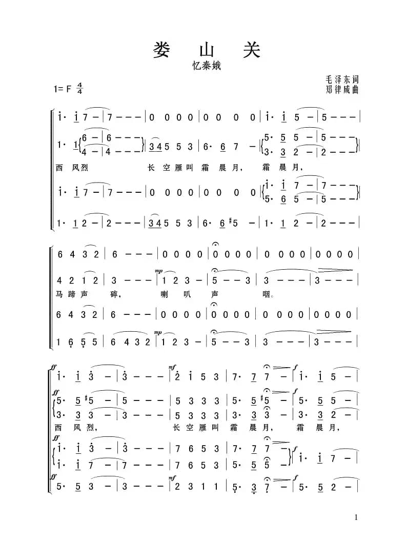 娄山关·忆秦娥（毛泽东词 郑律成曲、混声合唱）