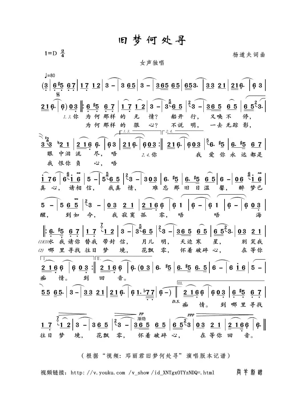 旧梦何处寻（杨道夫词曲）