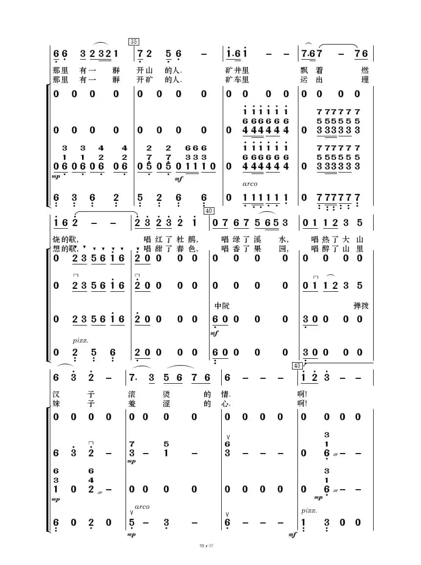 远山（歌唱与乐队）