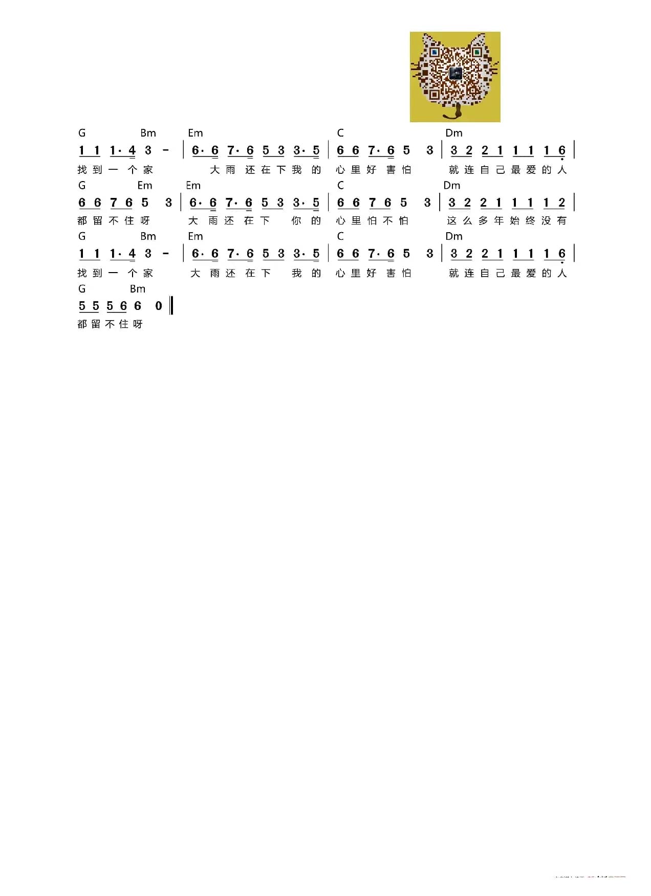 大雨还在下（吉他谱）