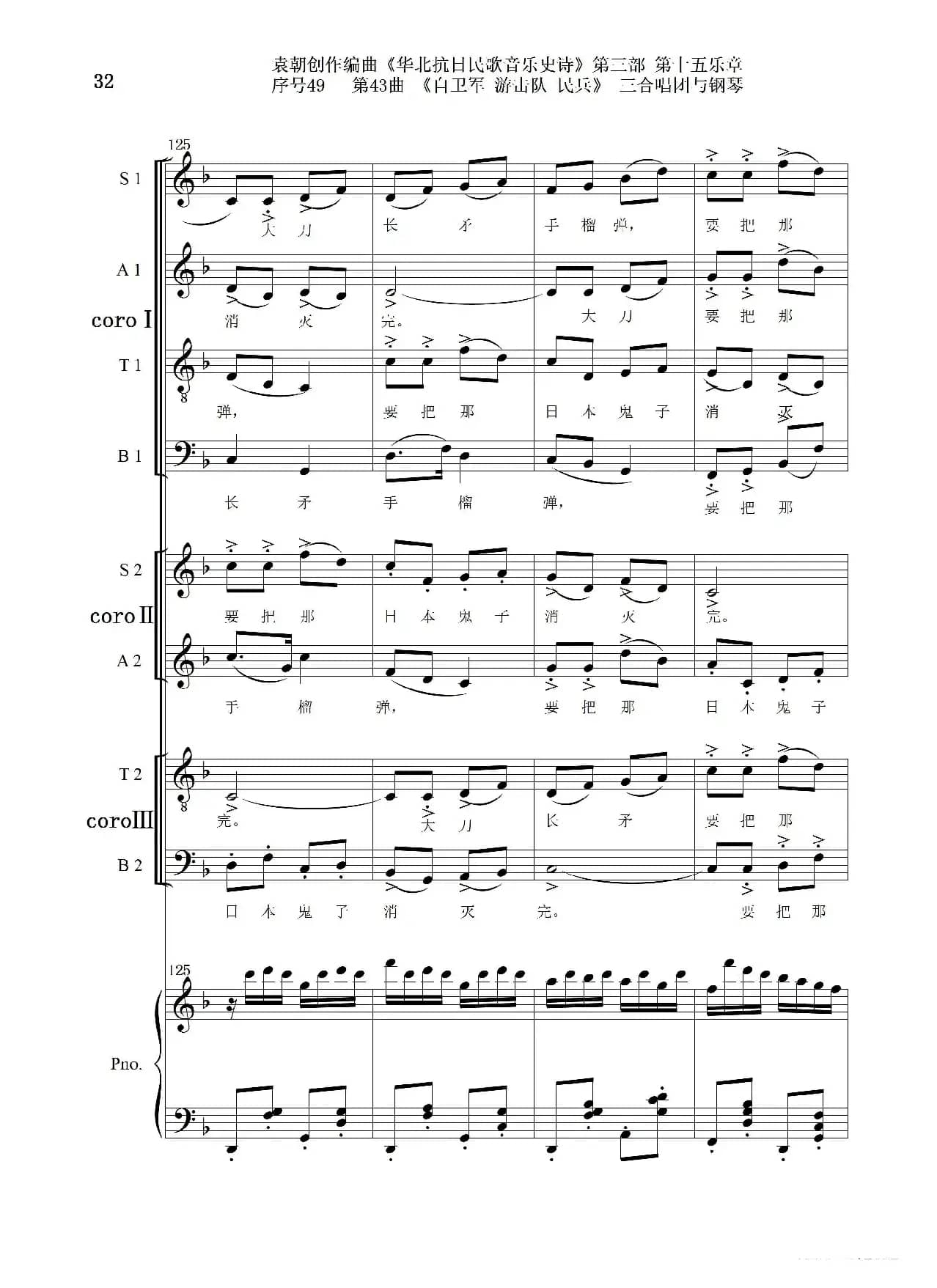 序号49第43曲《自卫军 游击队 民兵》三合唱团与钢琴