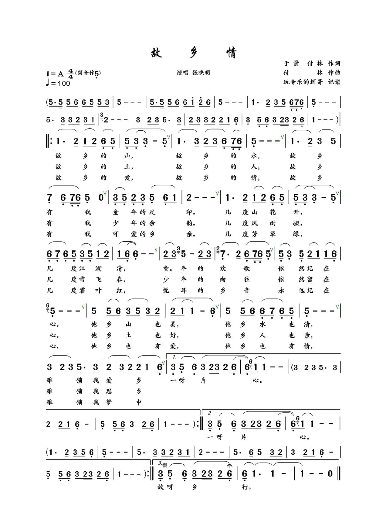 故乡情（张晓明）