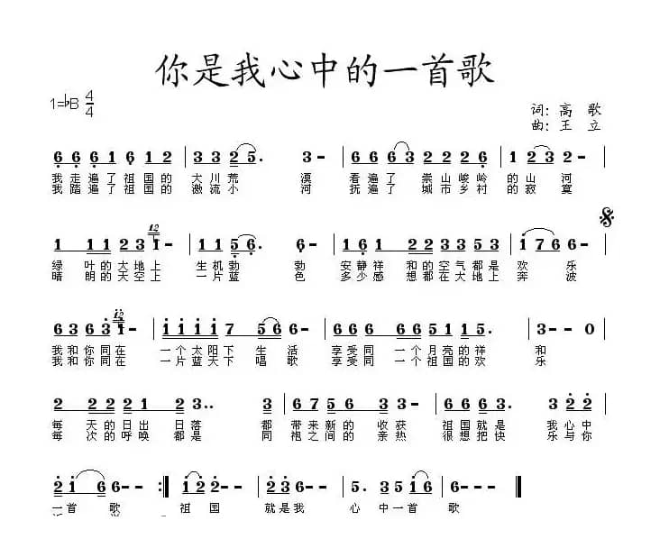 你是我心中的一首歌