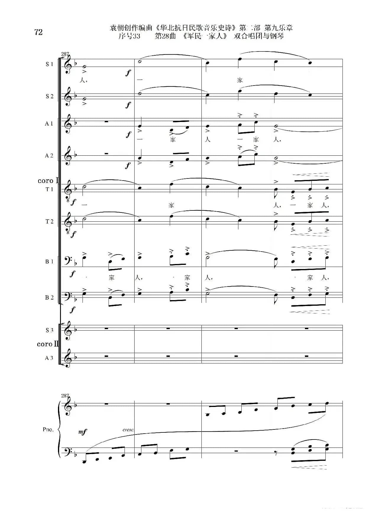 序号33第28曲《军民一家人》双合唱团与钢琴