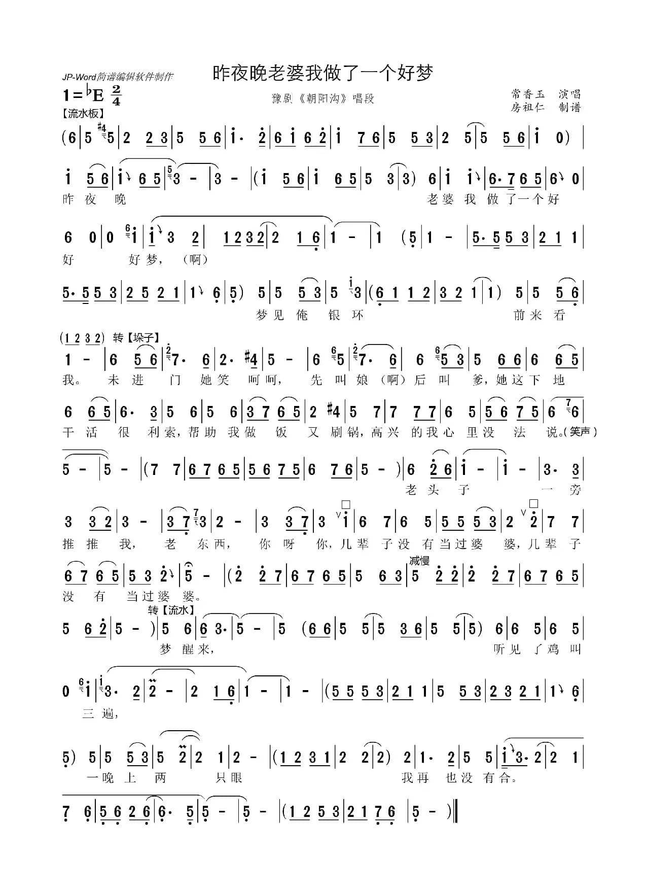 昨夜晚老婆我做了一个好梦（豫剧《朝阳沟》唱段）