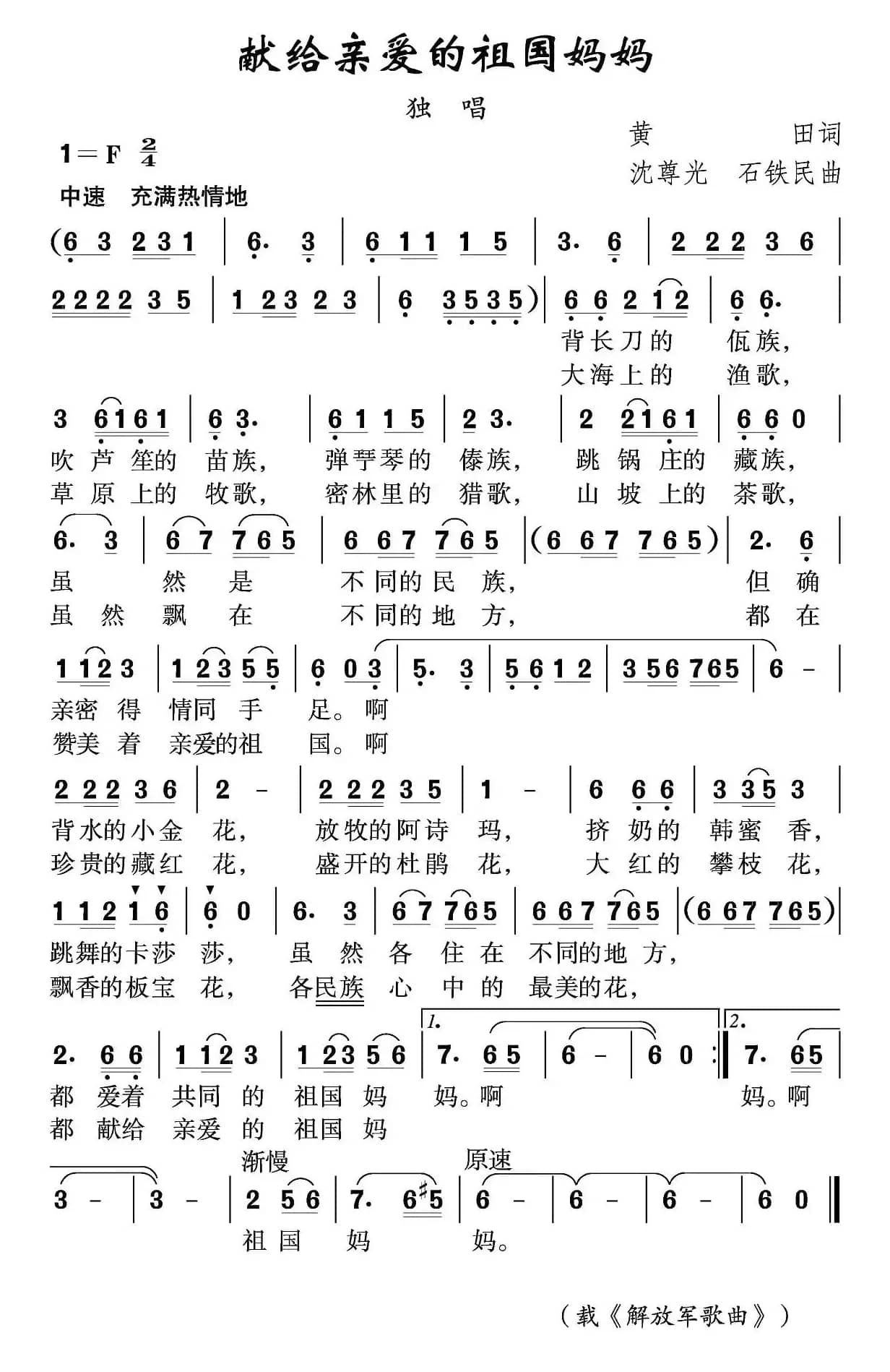 献给亲爱的祖国妈妈