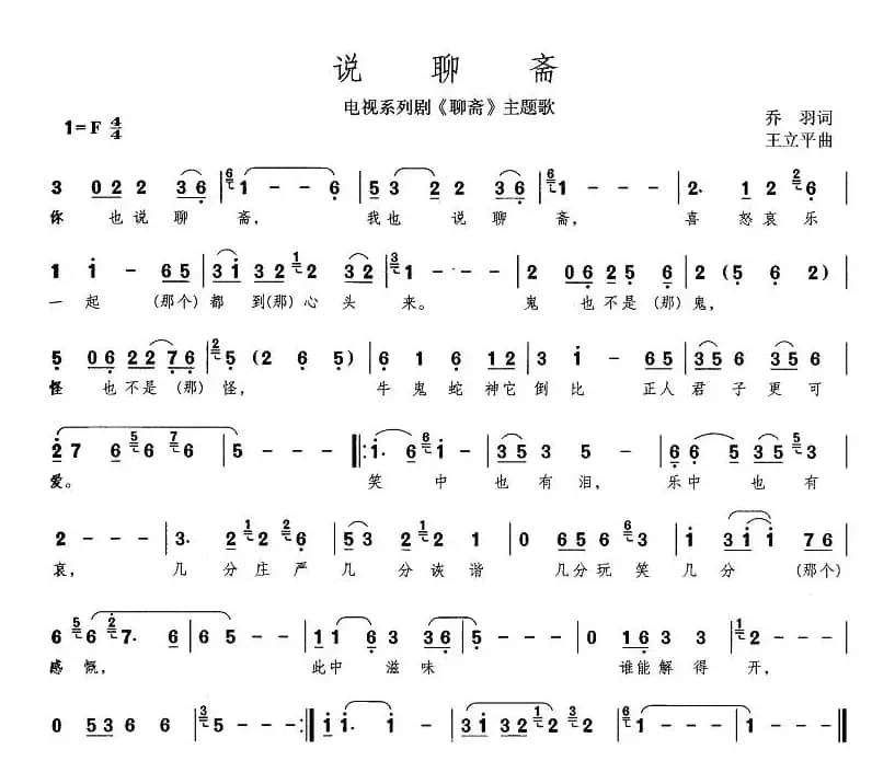 说聊斋(电视剧《聊斋》主题歌)