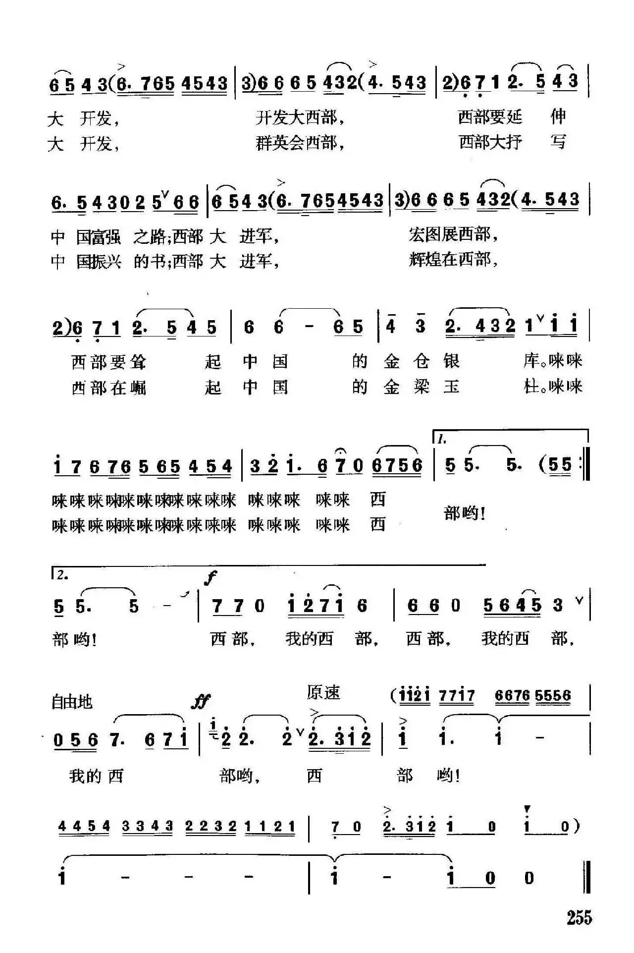 我的西部（李幼容词 珊卡曲）