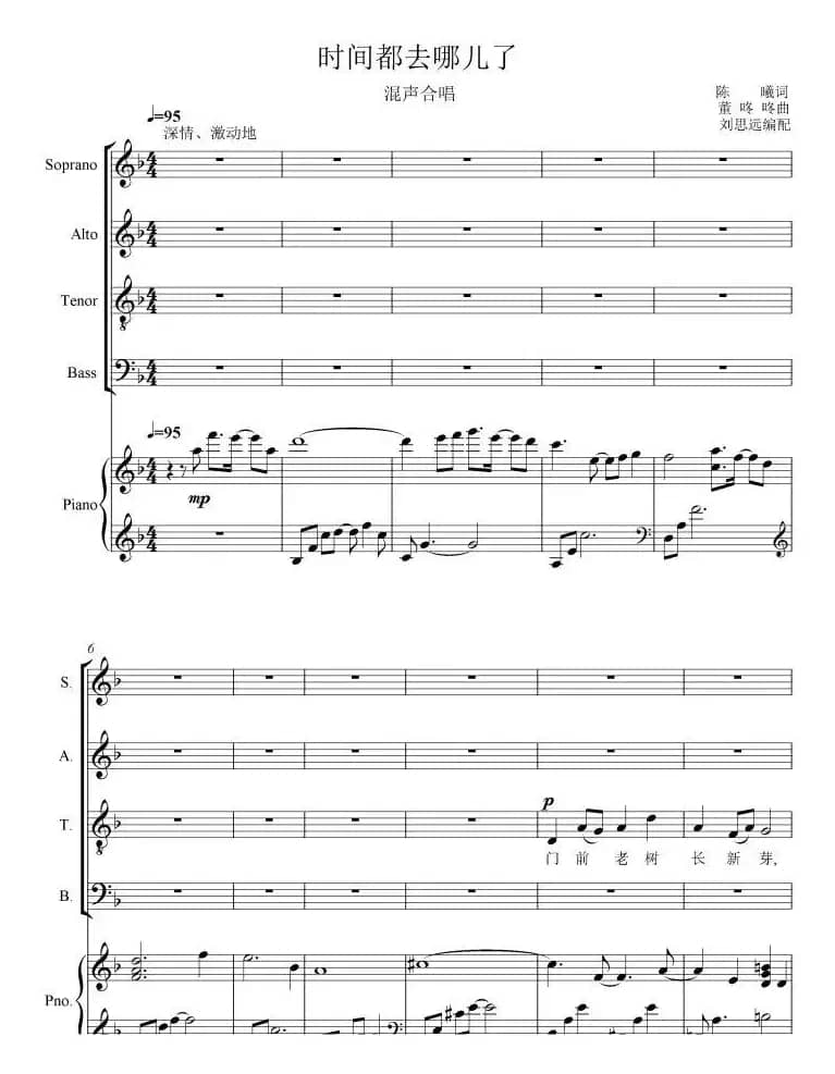 时间都去哪儿了（合唱线谱）