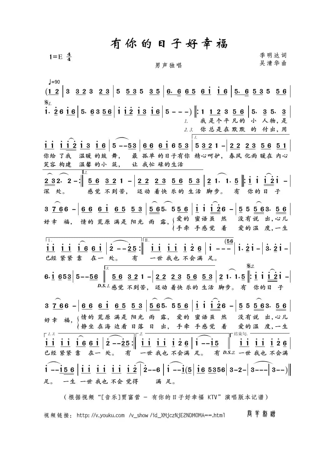 有你的日子好幸福（季明达词 吴清华曲）