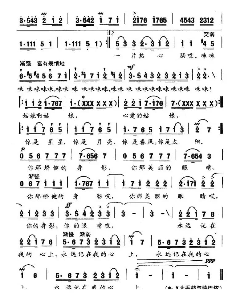 乌鲁木齐的姑娘（王春绮词 若屏曲）