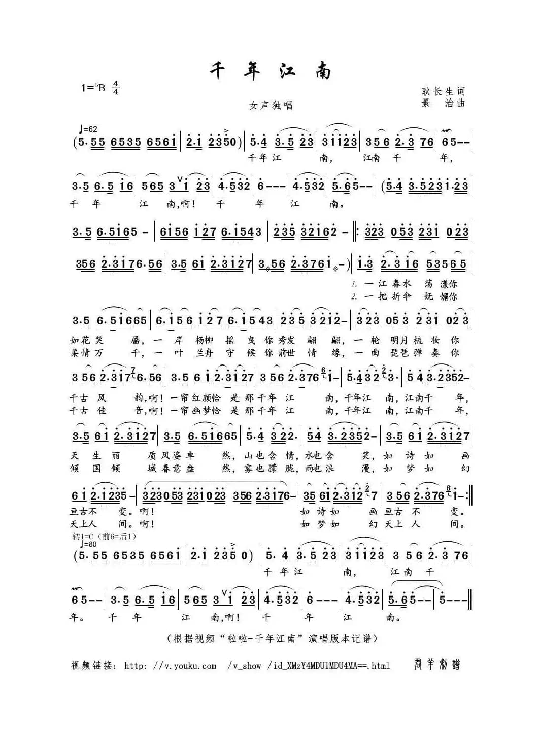 千年江南（耿长生词 景治曲）