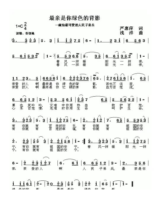 最亲是你绿色的背影（严惠萍词 浅洋曲）