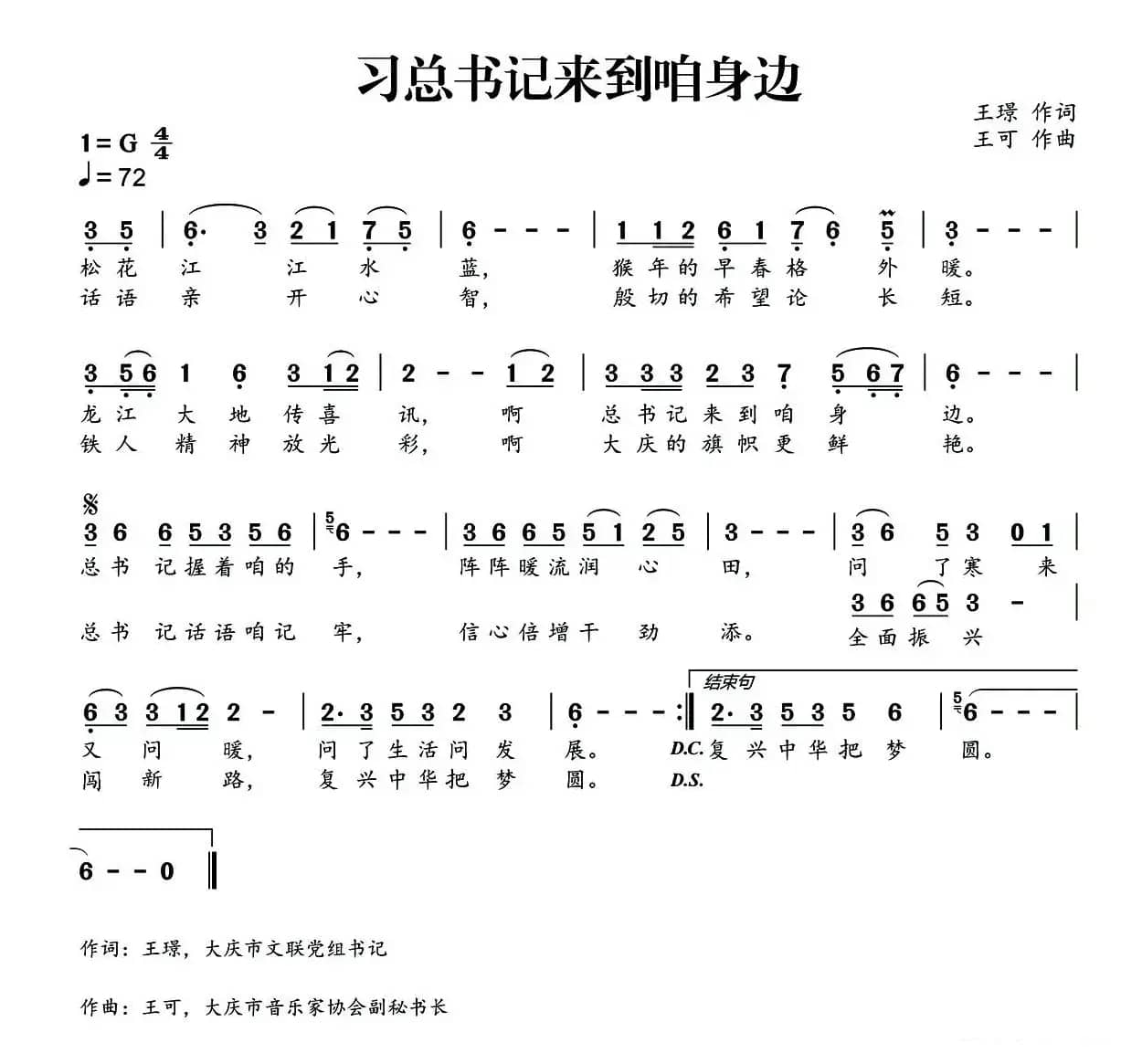 习总书记来到咱身边