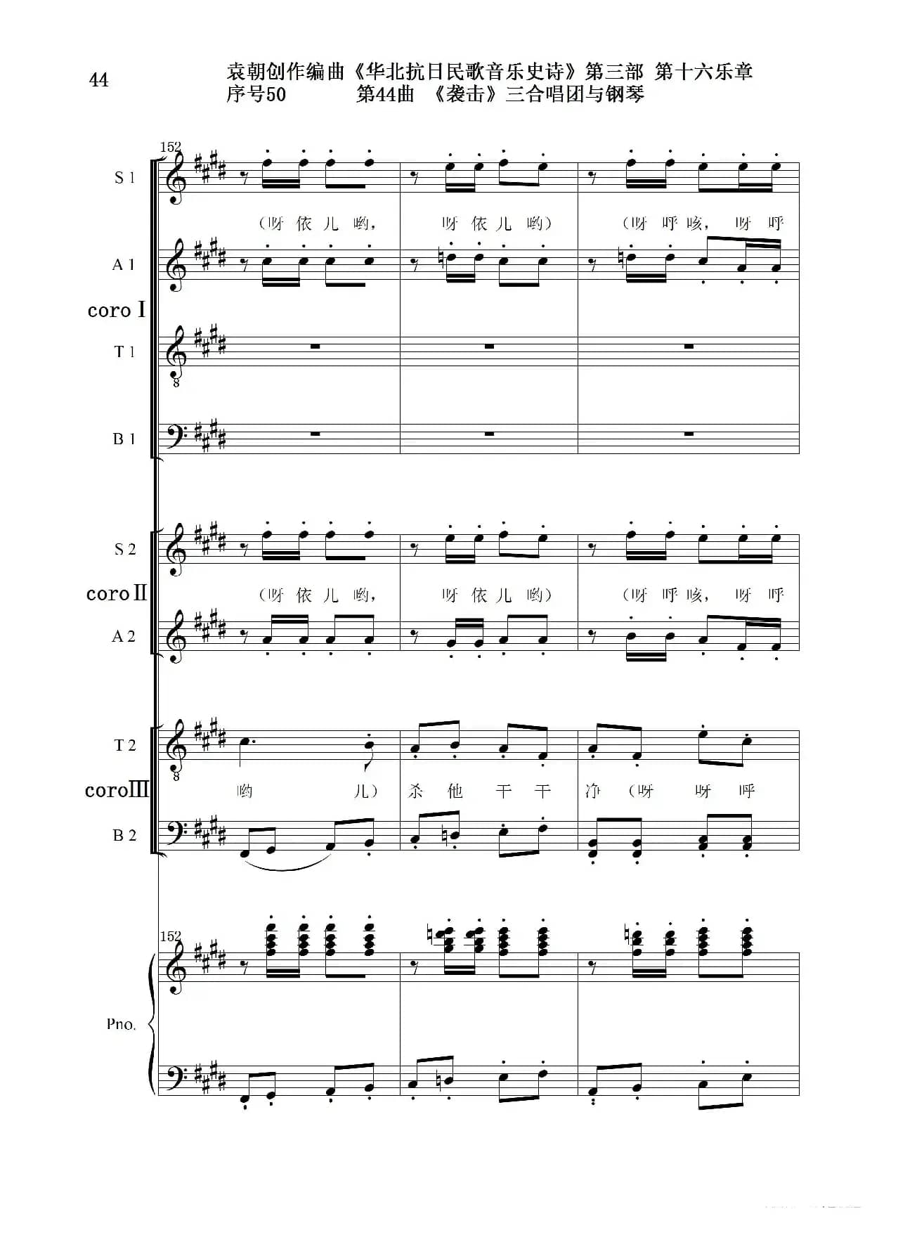 序号50第44曲《袭击》三合唱团与钢琴
