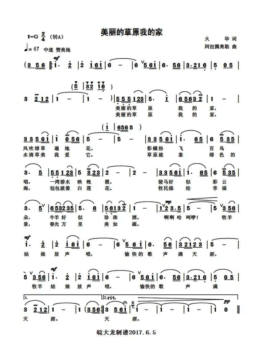 美丽的草原我的家