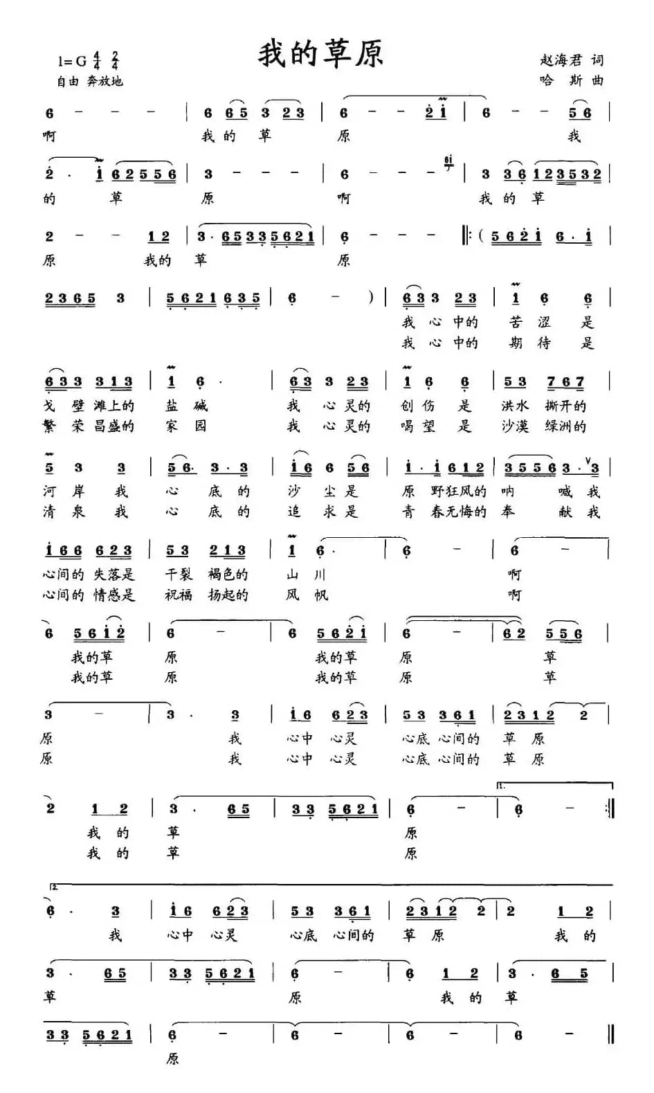 我的草原（赵海君词 哈斯曲）