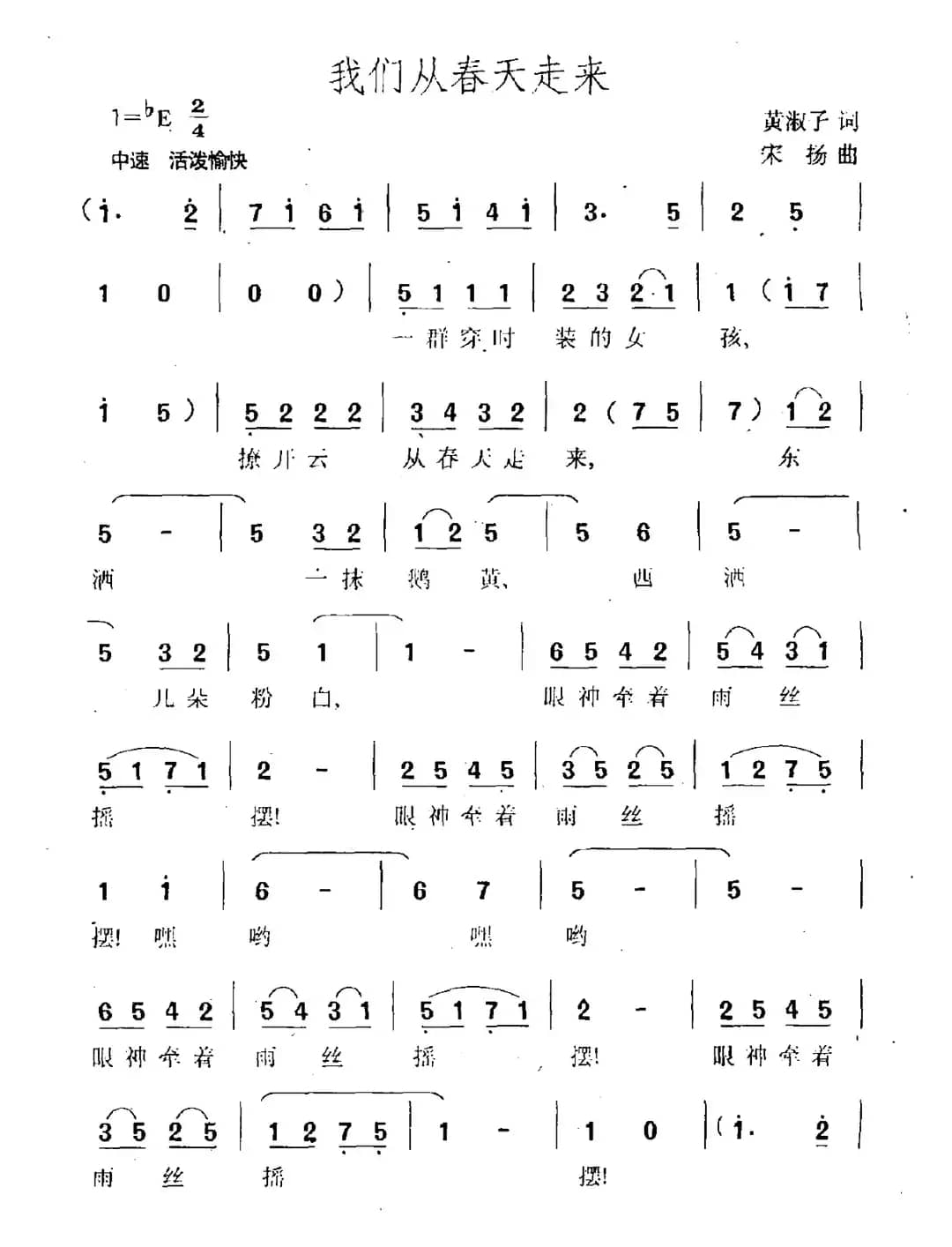 我们从春天走来