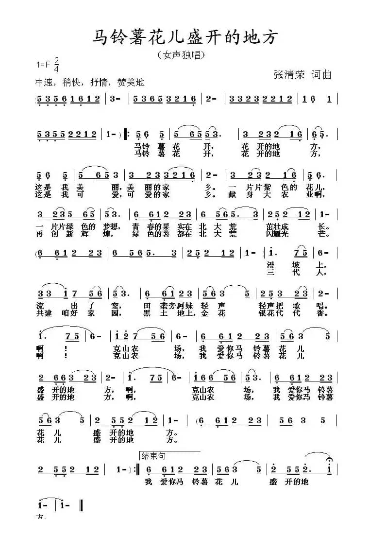 马铃薯花儿盛开的地方