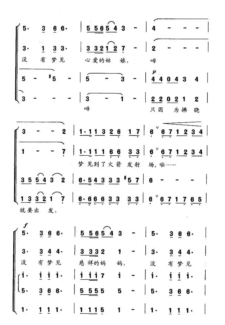 火箭兵的梦（无伴奏合唱）