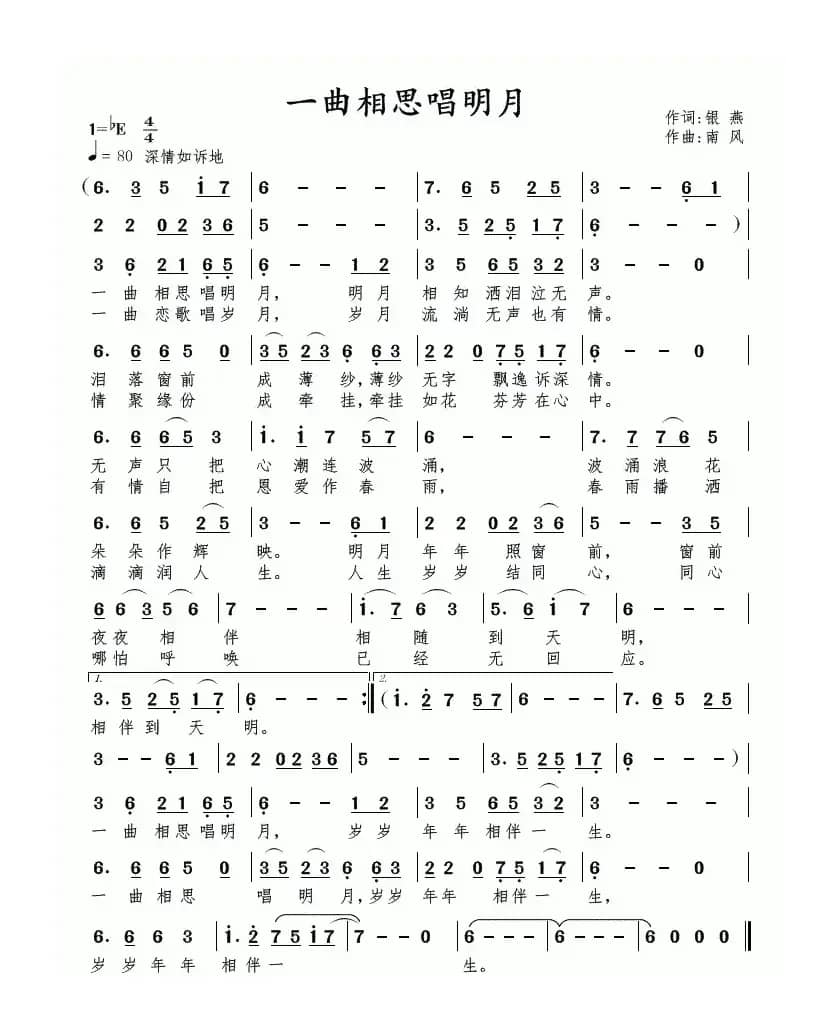 一曲相思唱明月