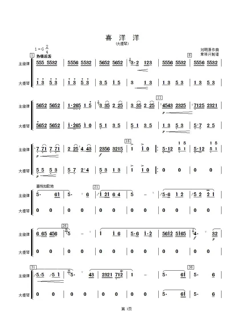 喜洋洋（大提琴分谱）