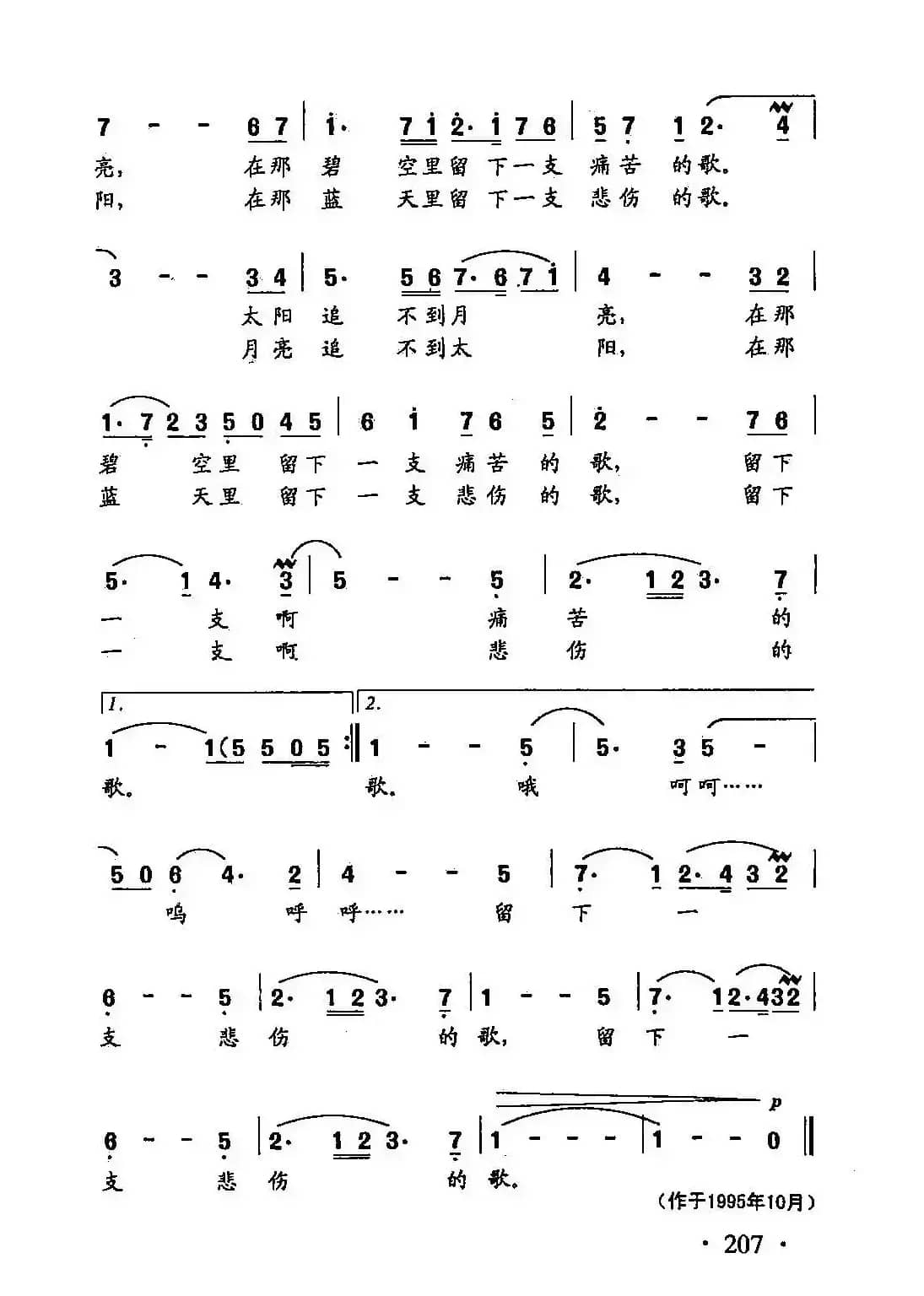 田光歌曲选-145一支悲伤的歌