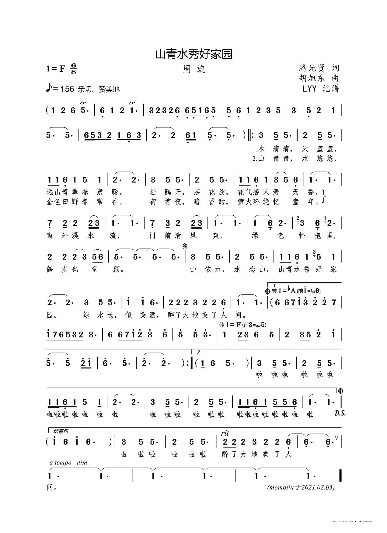 山青水秀好家园（潘先贤词 胡旭东曲）