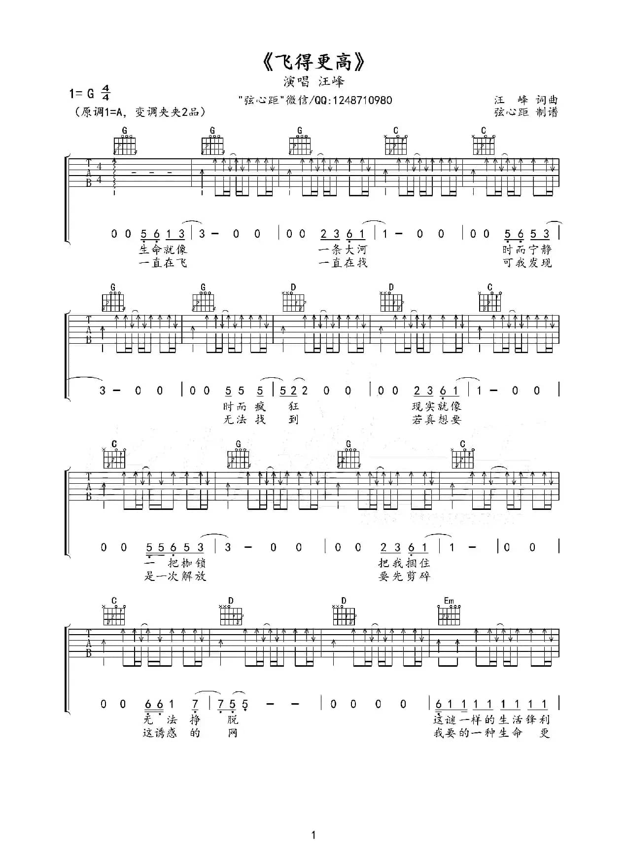飞得更高（吉他六线谱）