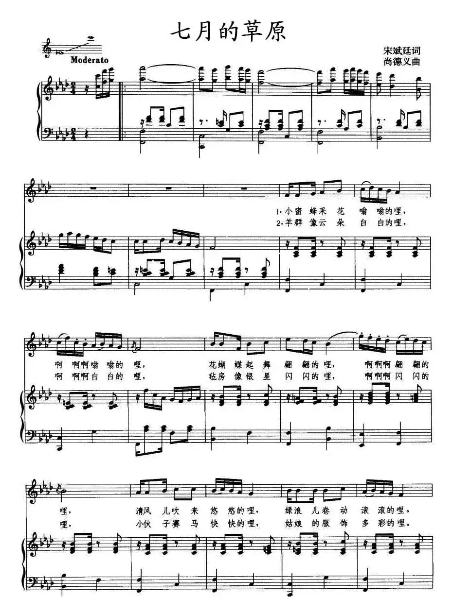 七月的草原（宋斌廷词 尚德义曲、正谱）