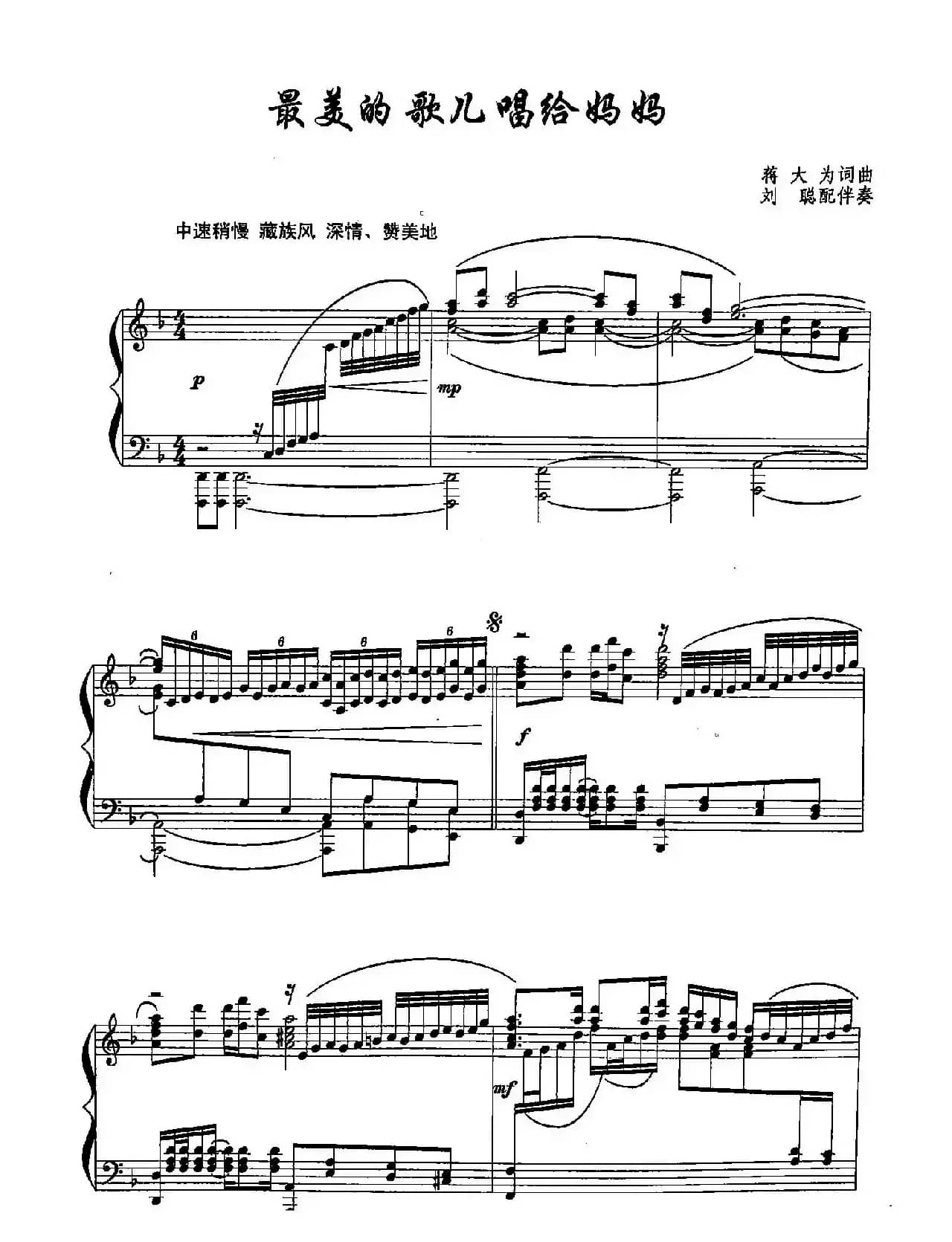 6最美的歌儿唱给妈妈(双谱)