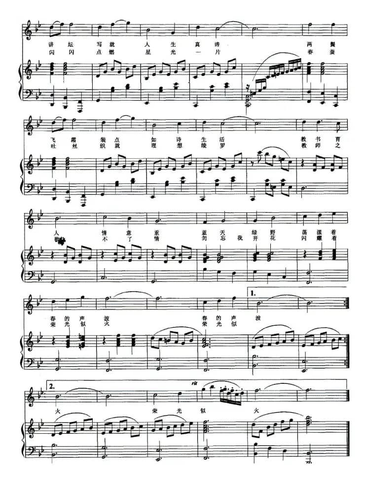 献给教师一首歌（正谱）