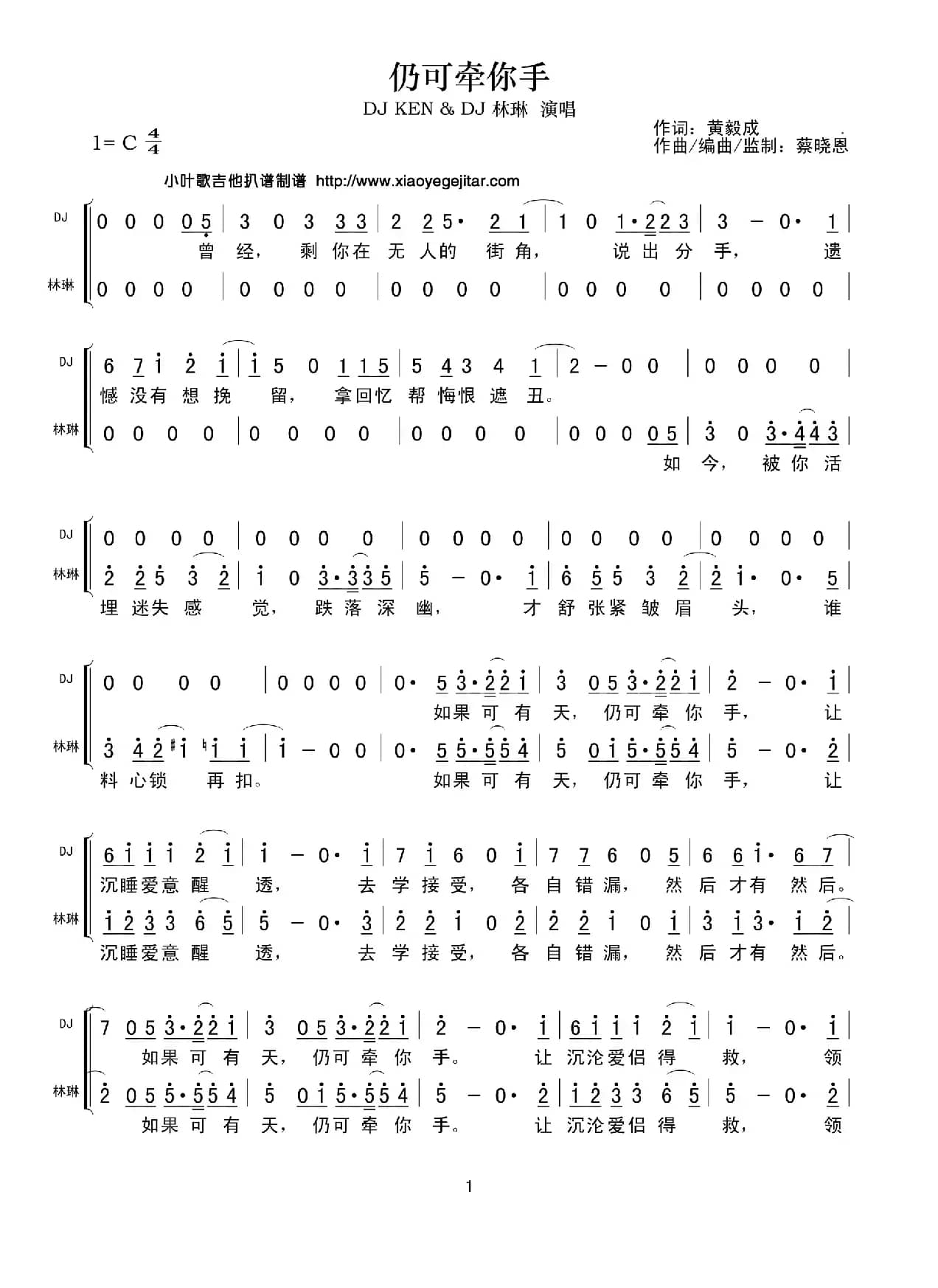 仍可牵你手（简谱）