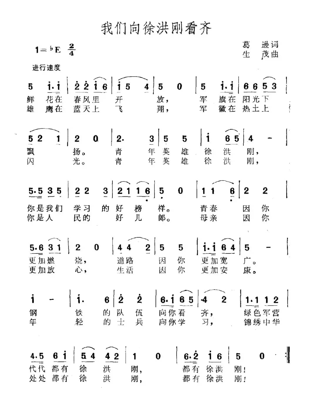 我们向徐洪刚看齐