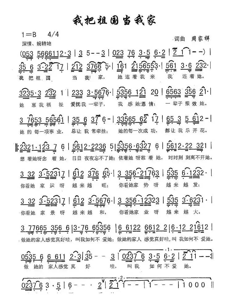 我把祖国当我家