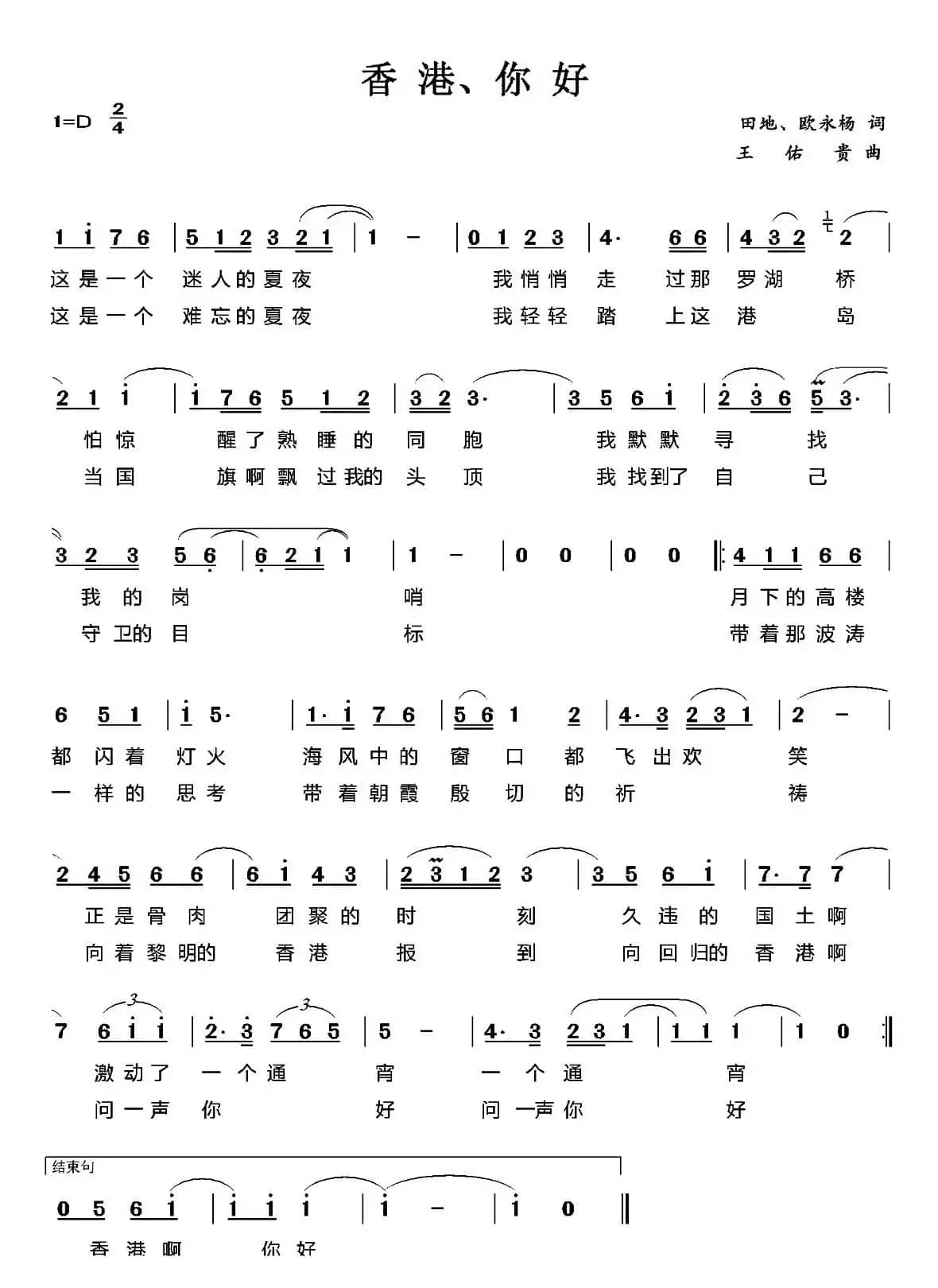 香港你好（田地 欧永扬词 王佑贵曲）