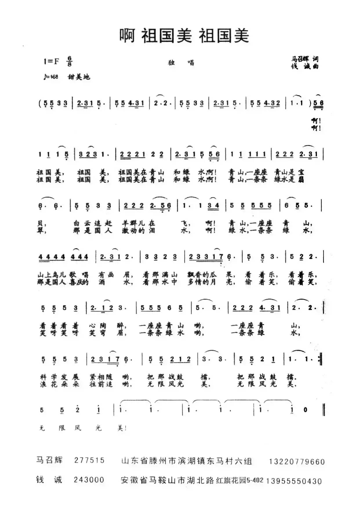 啊，祖国美，祖国美