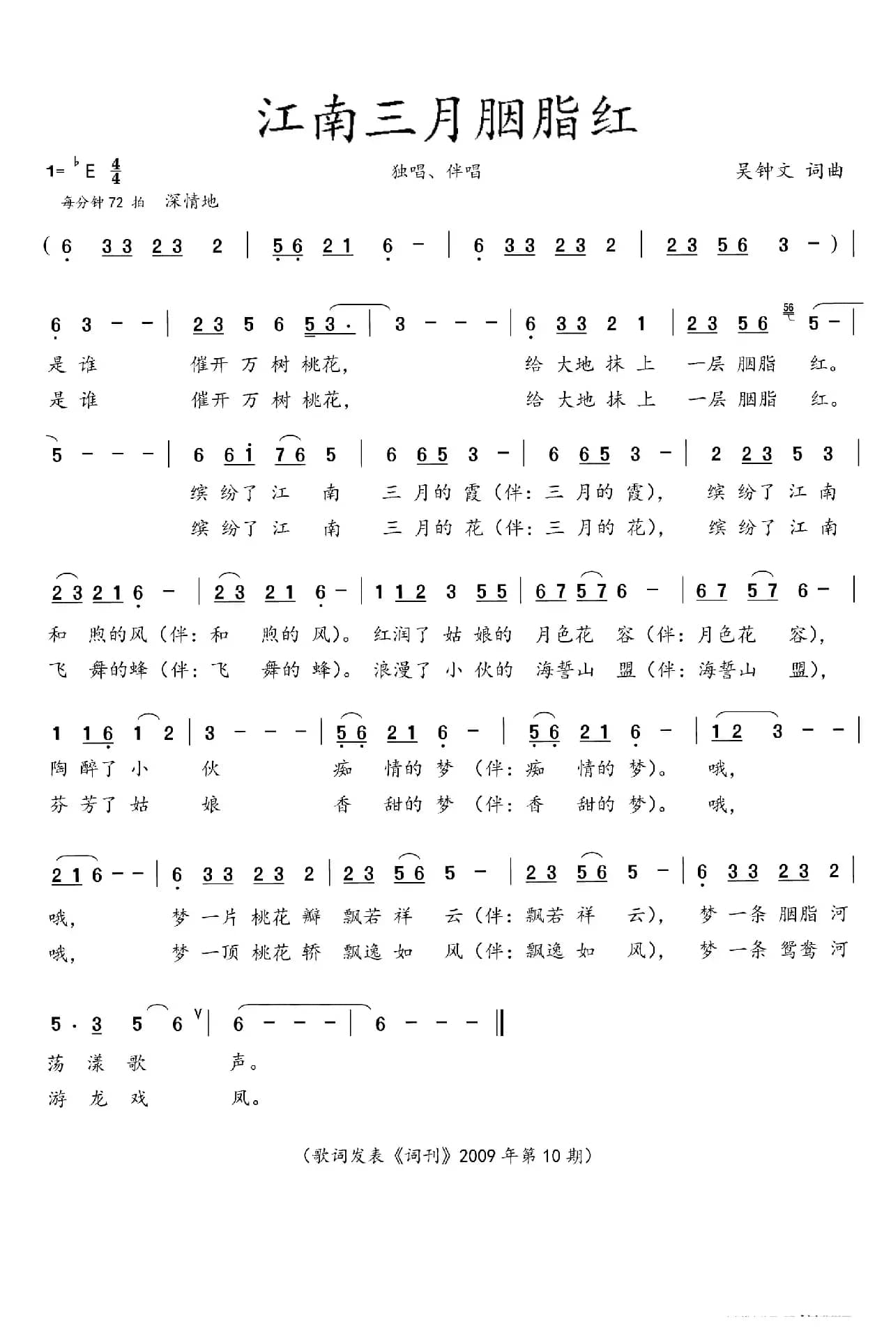 江南三月胭脂红