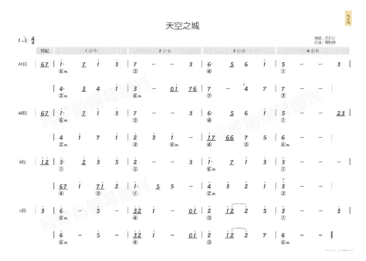 天空之城（简和谱）