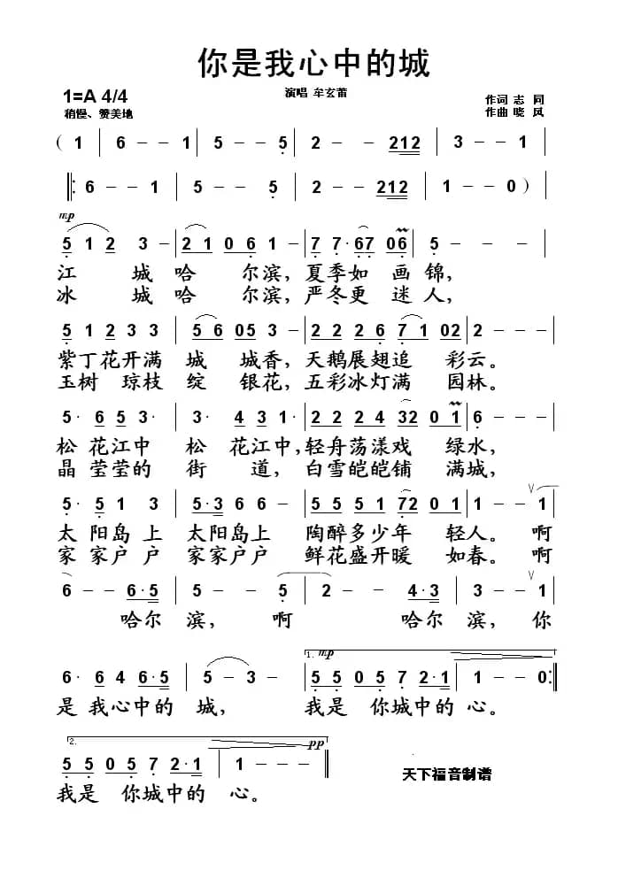 你是我心中的城