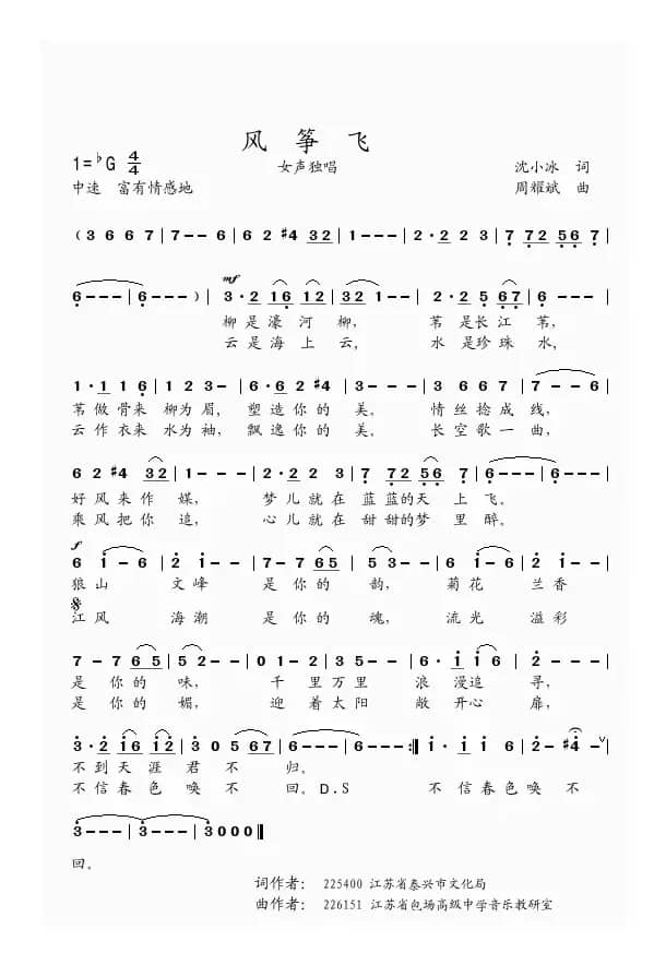 风筝飞（沈小冰词 周耀斌曲）