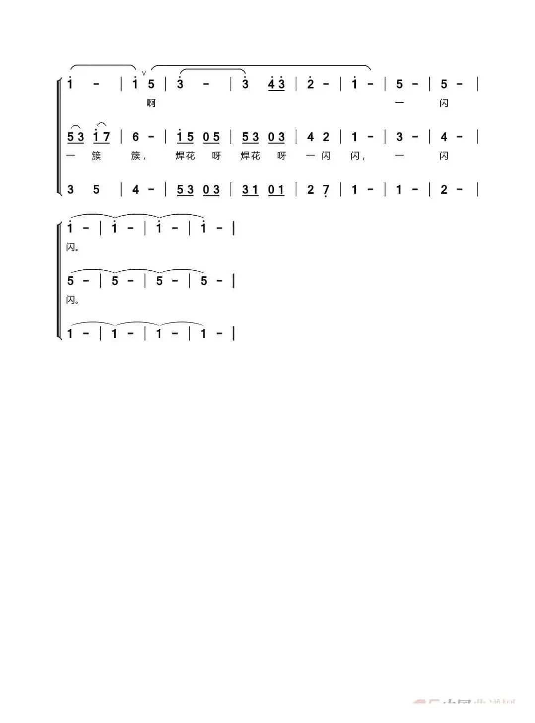 焊花（女声三重唱）