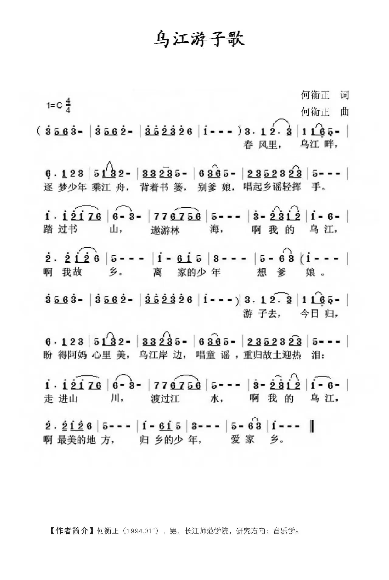 乌江游子歌