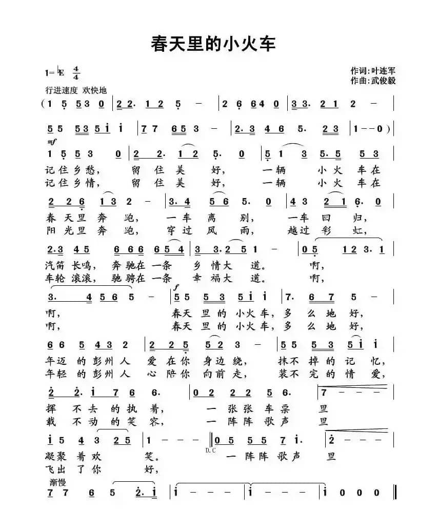 春天里的小火车