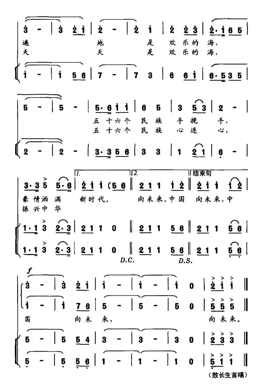 中国，欢乐的海（刘志毅词 雷维模曲、独唱+伴唱）