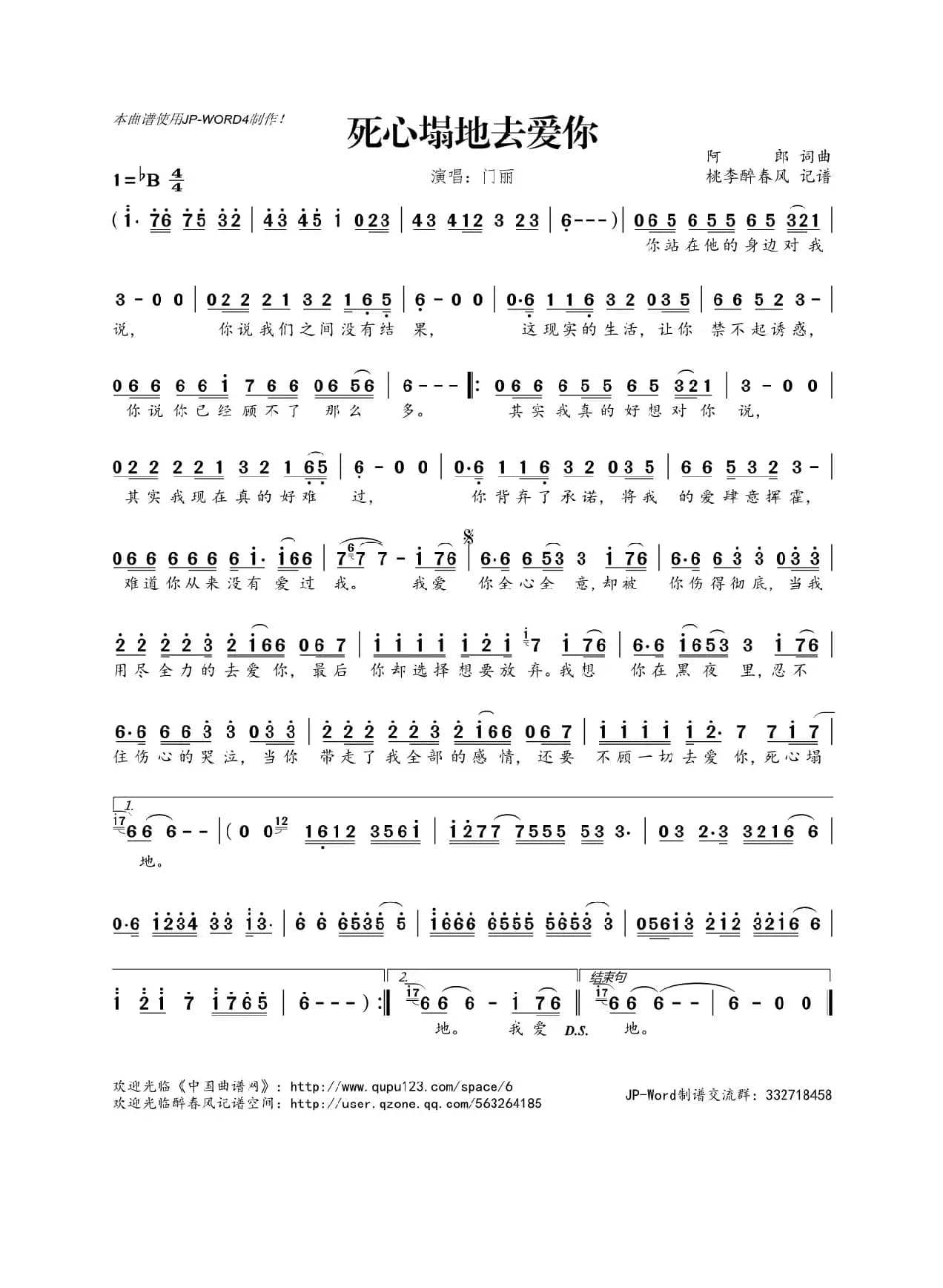 ​死心塌地去爱你