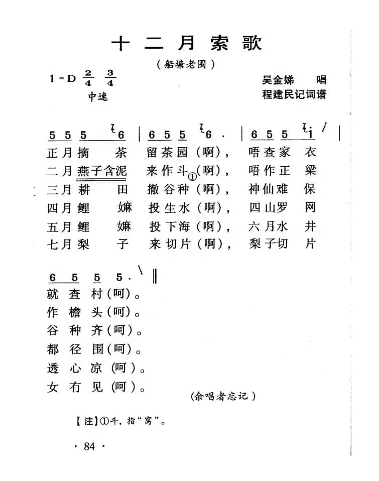 河源民歌：十二月索歌