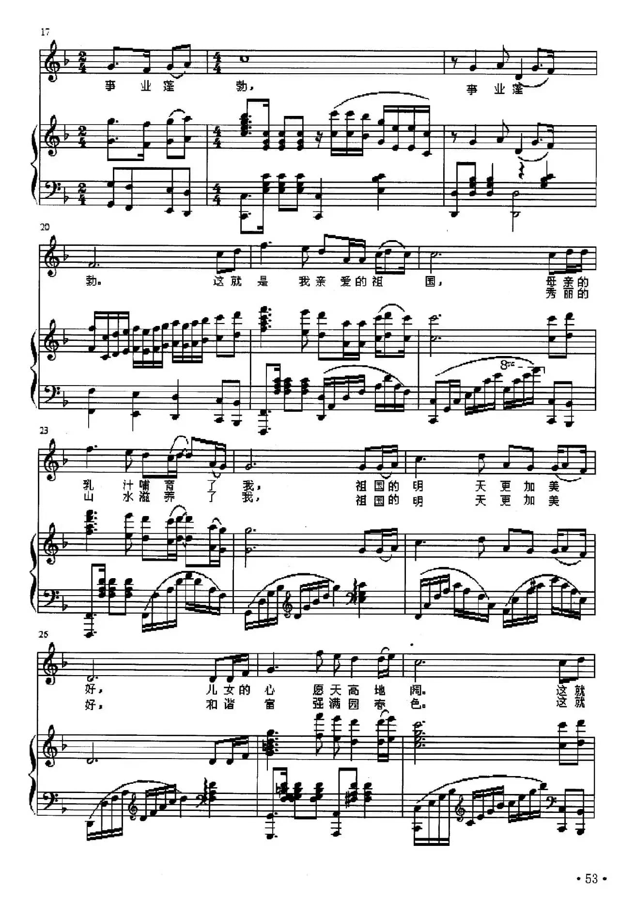 梦圆中国（王守伦词 王和声曲、正谱）